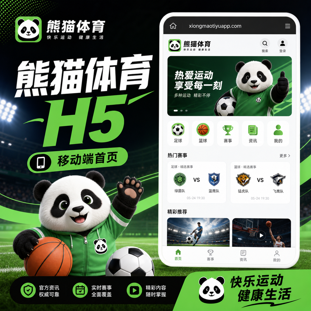 熊猫体育APP下载前检查场景图